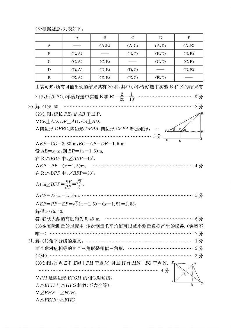 数学参考答案第3页