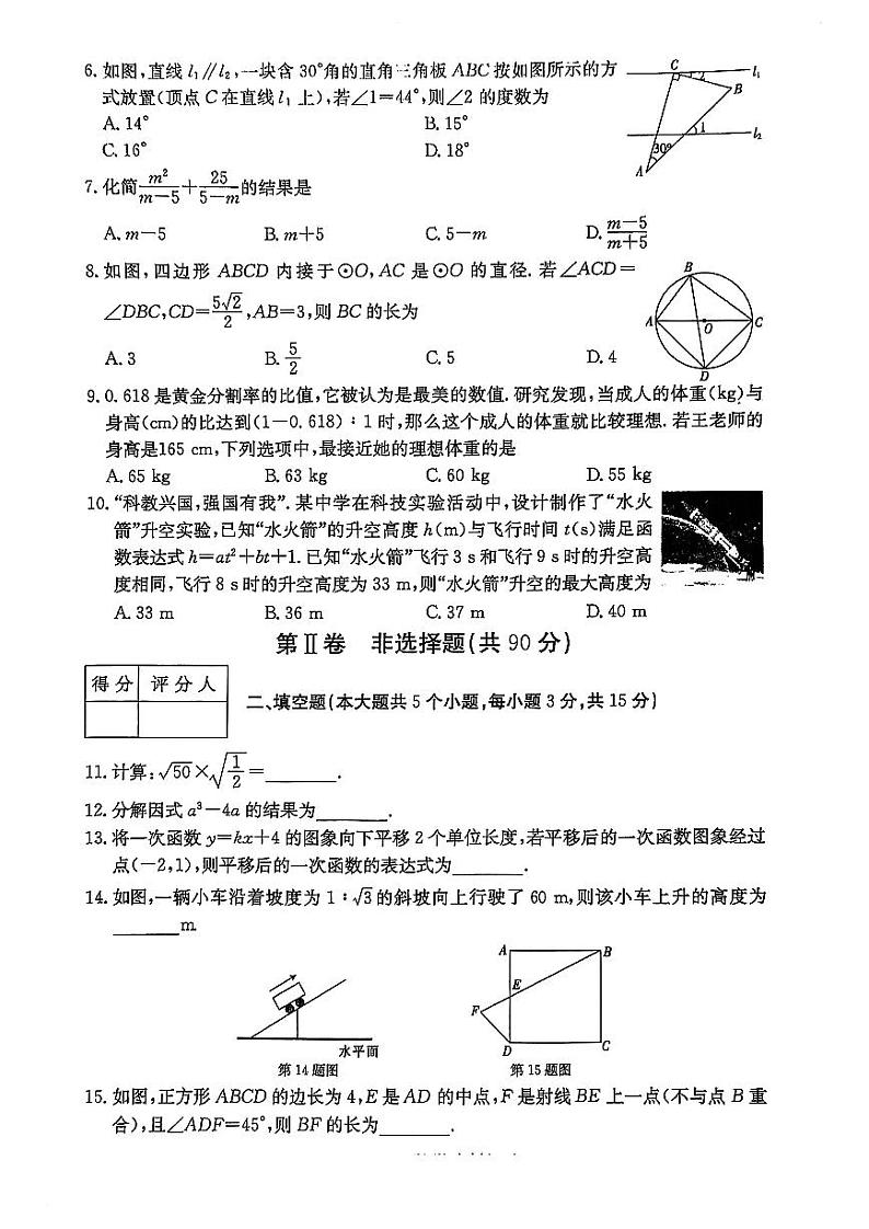 数学试卷第2页