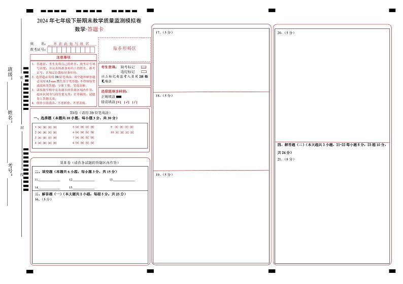 答题卡第1页