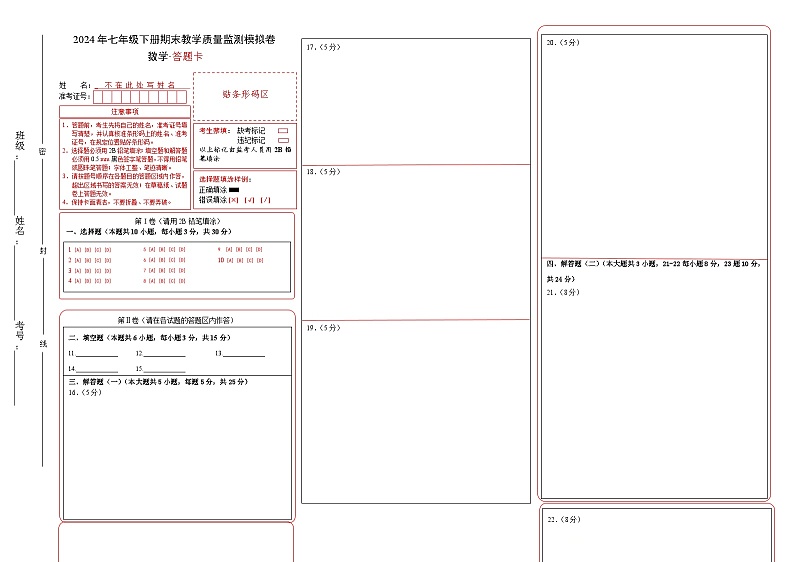 答题卡第1页
