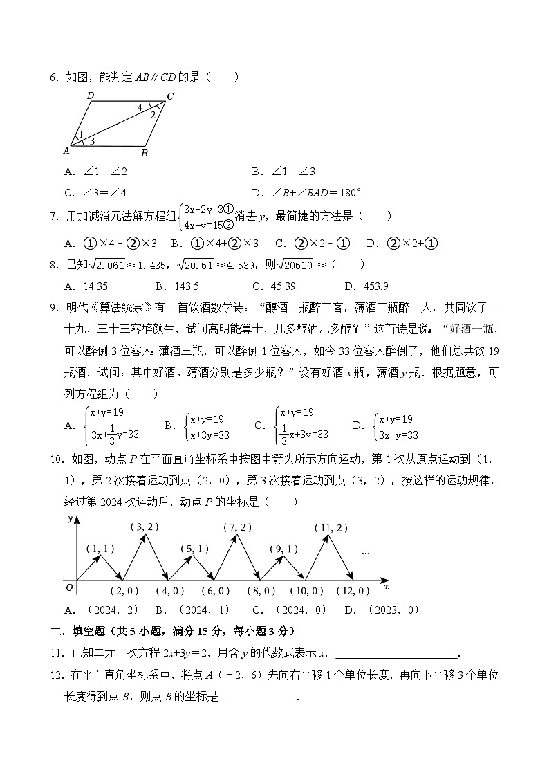 广东省惠州市惠城区2024年七年级下册期末教学质量监测模拟卷  考试版A4第2页