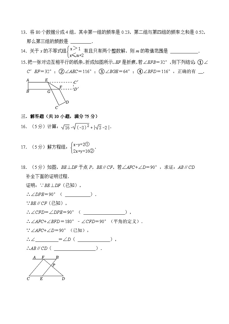 广东省惠州市惠城区2024年七年级下册期末教学质量监测模拟卷  考试版A4第3页