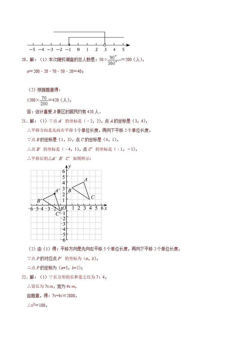 广东省惠州市惠城区2024年七年级下册期末教学质量监测模拟卷  参考答案第2页