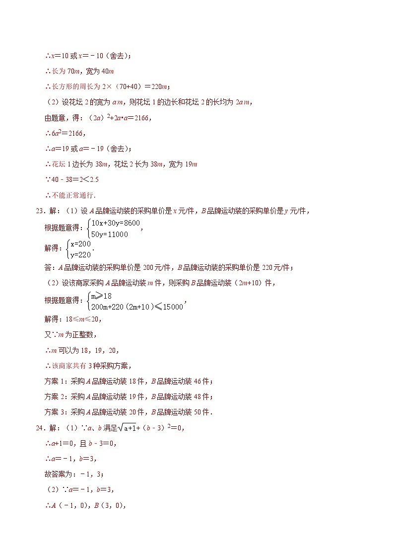 广东省惠州市惠城区2024年七年级下册期末教学质量监测模拟卷  参考答案第3页