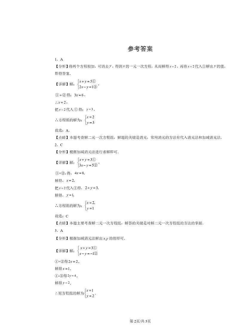2022～2024北京初三二模数学试题分类汇编：消元—解二元一次方程组02