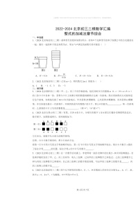 2022～2024北京初三二模数学试题分类汇编：整式的加减法章节综合