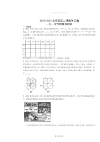 2022～2024北京初三二模数学试题分类汇编：一元一次方程章节综合