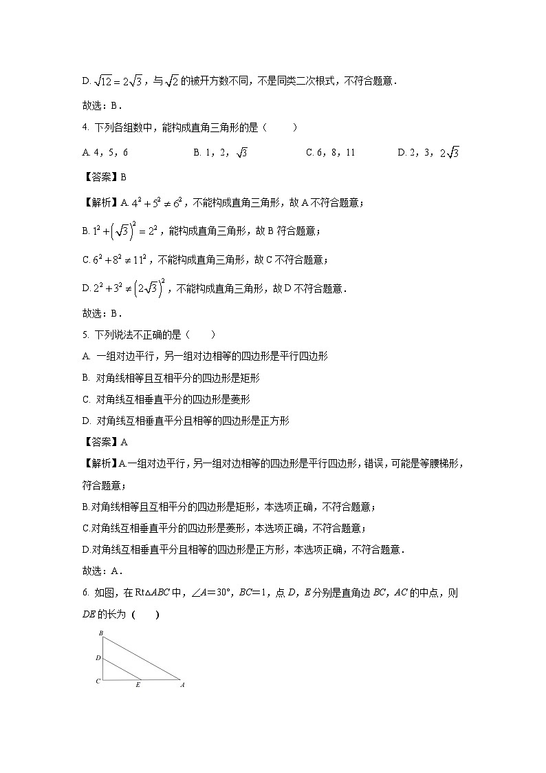 数学：甘肃省武威市凉州区2023-2024学年八年级下学期期中试题（解析版）02