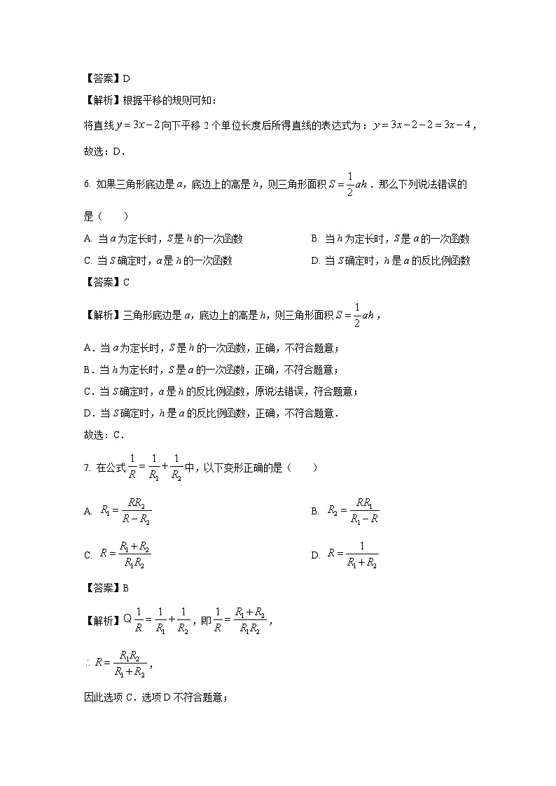 数学：河南省洛阳市汝阳县2023-2024学年八年级下学期期中试题（解析版）03