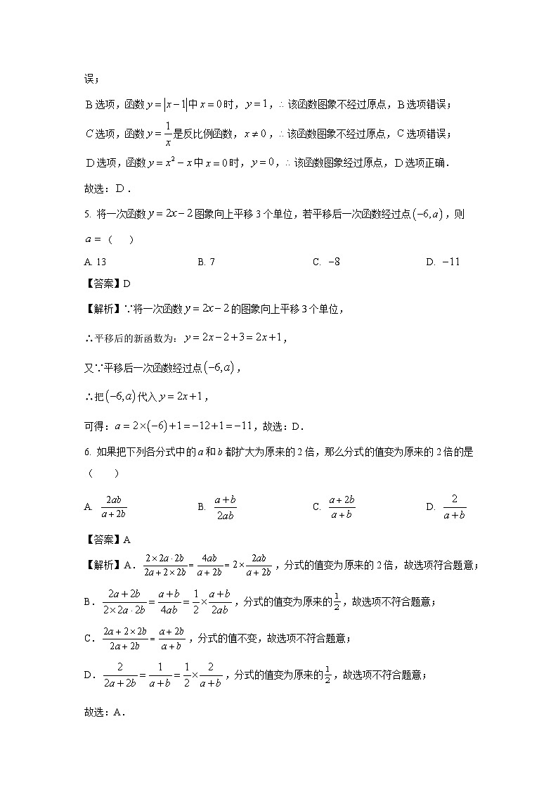 数学：河南省南阳市桐柏县2023-2024学年八年级下学期期中试题（解析版）02