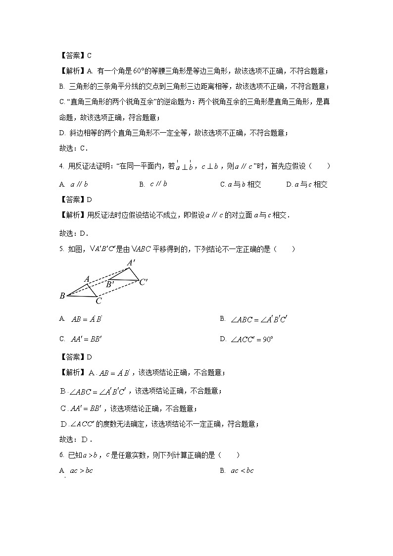 数学：河南省郑州市新郑市2023-2024学年八年级下学期期中试题（解析版）第2页