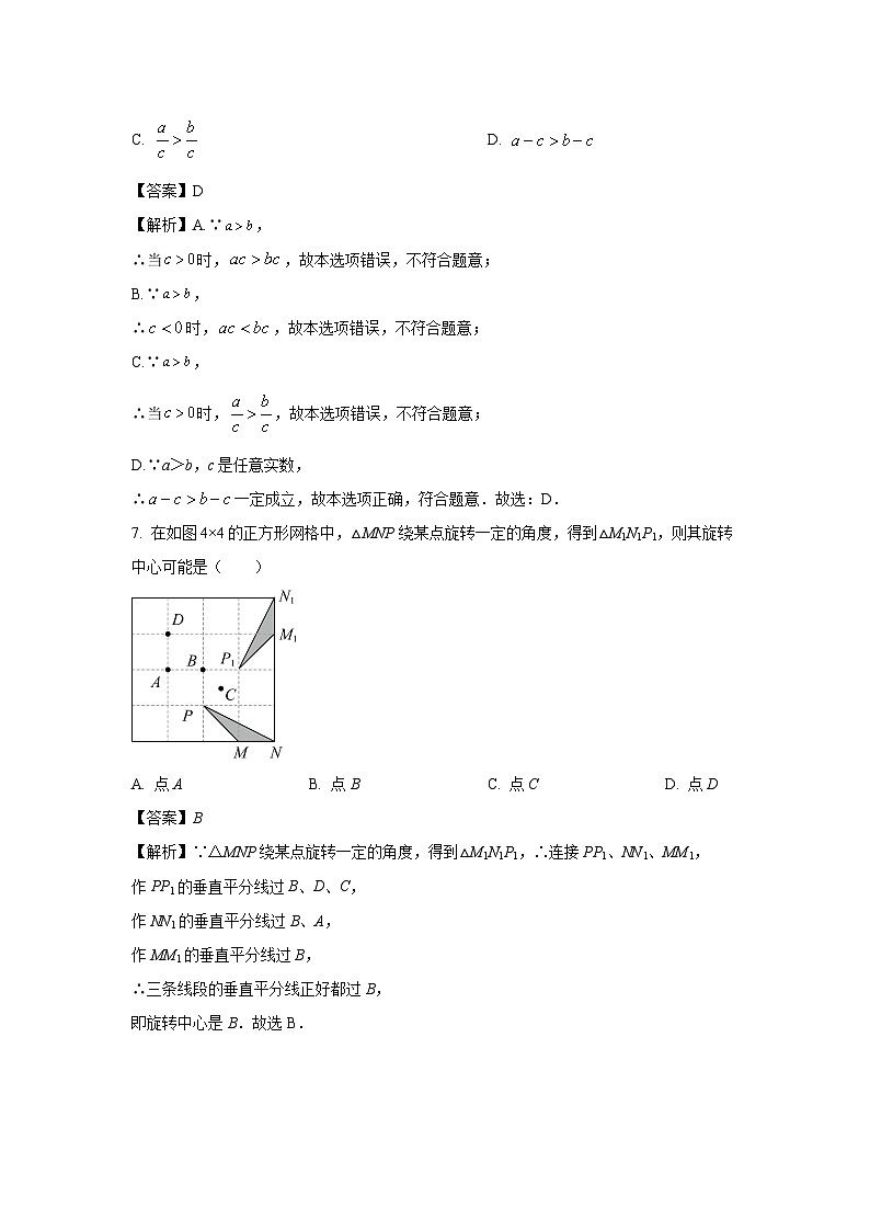 数学：河南省郑州市新郑市2023-2024学年八年级下学期期中试题（解析版）第3页