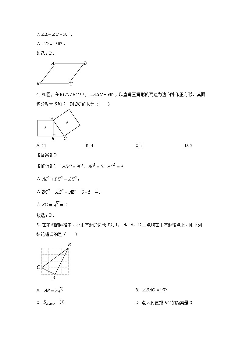 数学：河南省驻马店市西平县2023-2024学年八年级下学期期中试题（解析版）02