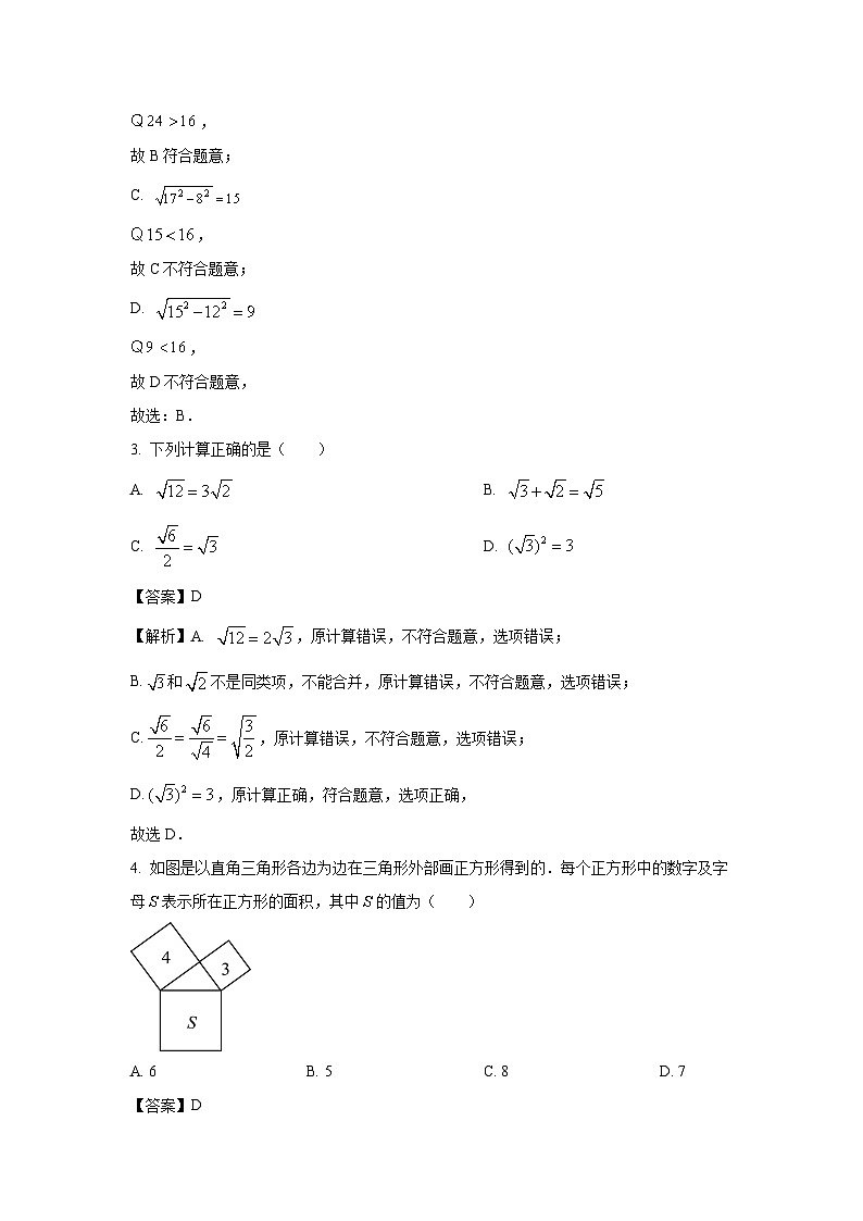 数学：黑龙江省佳木斯市桦南县2023-2024学年八年级下学期期中试题（解析版）第2页