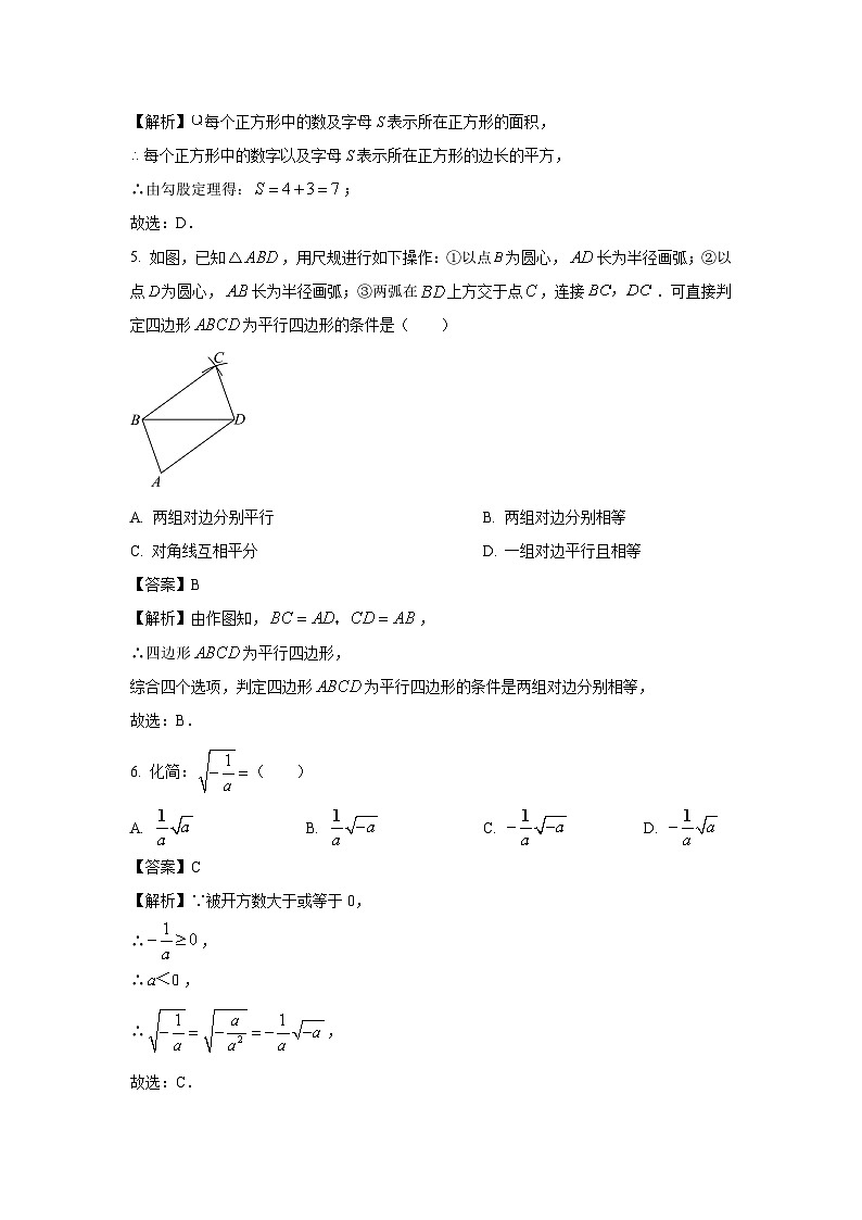 数学：黑龙江省佳木斯市桦南县2023-2024学年八年级下学期期中试题（解析版）第3页