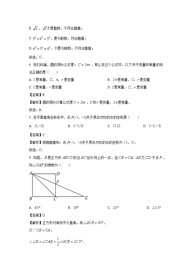 数学：湖南省株洲市天元区部分校2023-2024学年八年级下学期期中试题（解析版）第2页