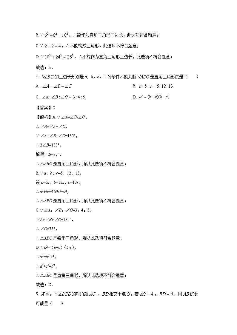 数学：吉林省松原市长岭县2023-2024学年八年级下学期期中试题（解析版）02
