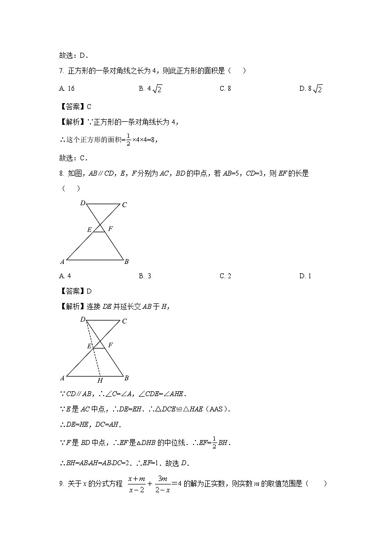 数学：江苏省无锡市滨湖区2023-2024学年八年级下学期期中试题（解析版）第3页