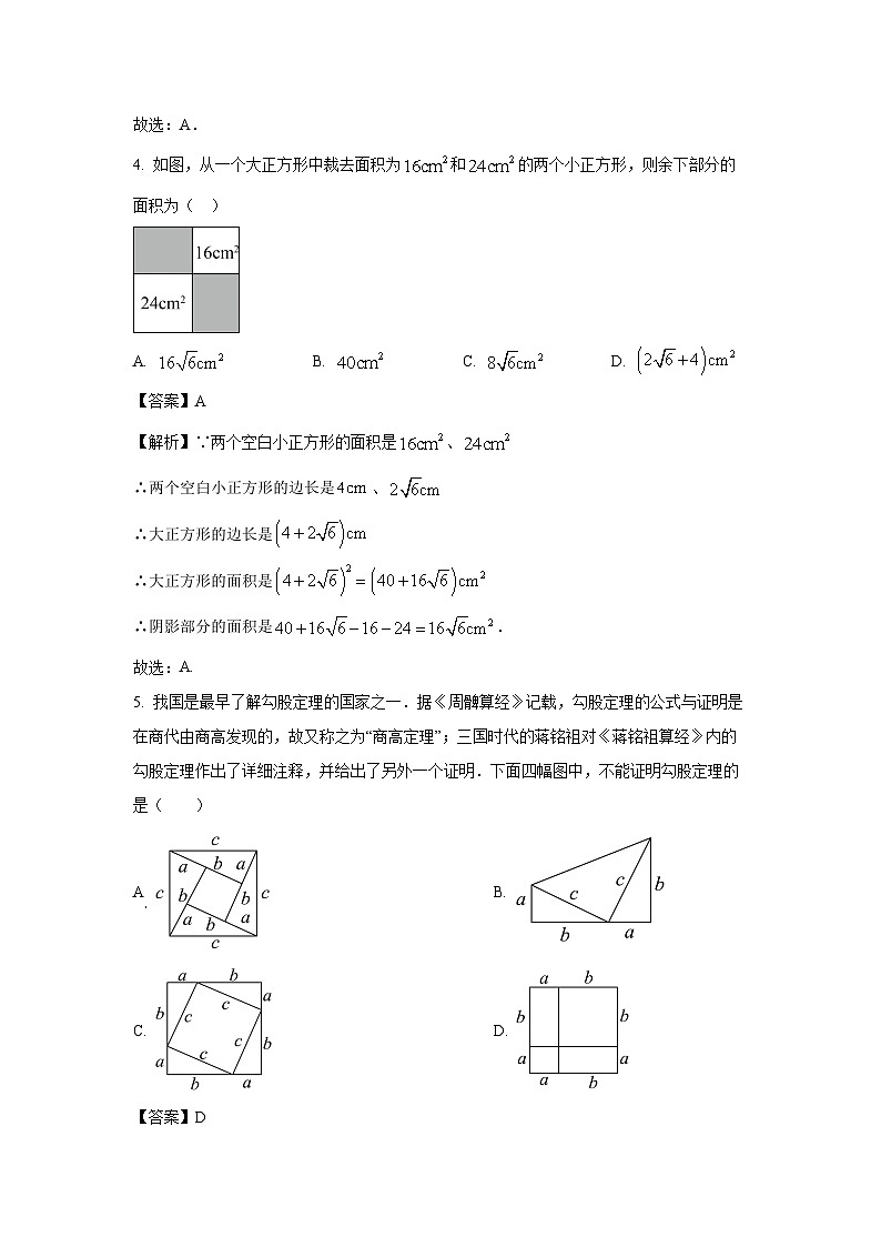 数学：辽宁省鞍山市台安县2023-2024学年八年级下学期期中试题（解析版）02