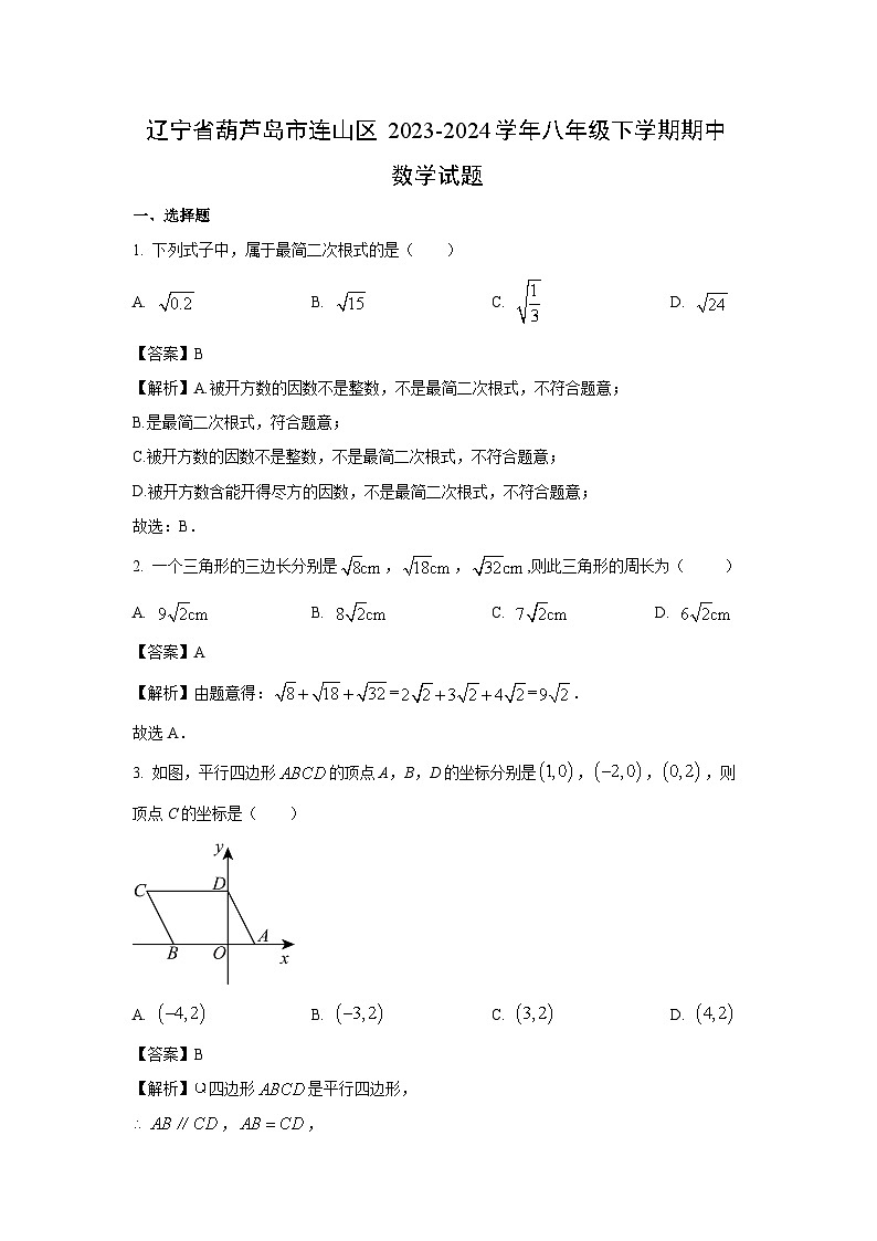 数学：辽宁省葫芦岛市连山区2023-2024学年八年级下学期期中试题（解析版）第1页