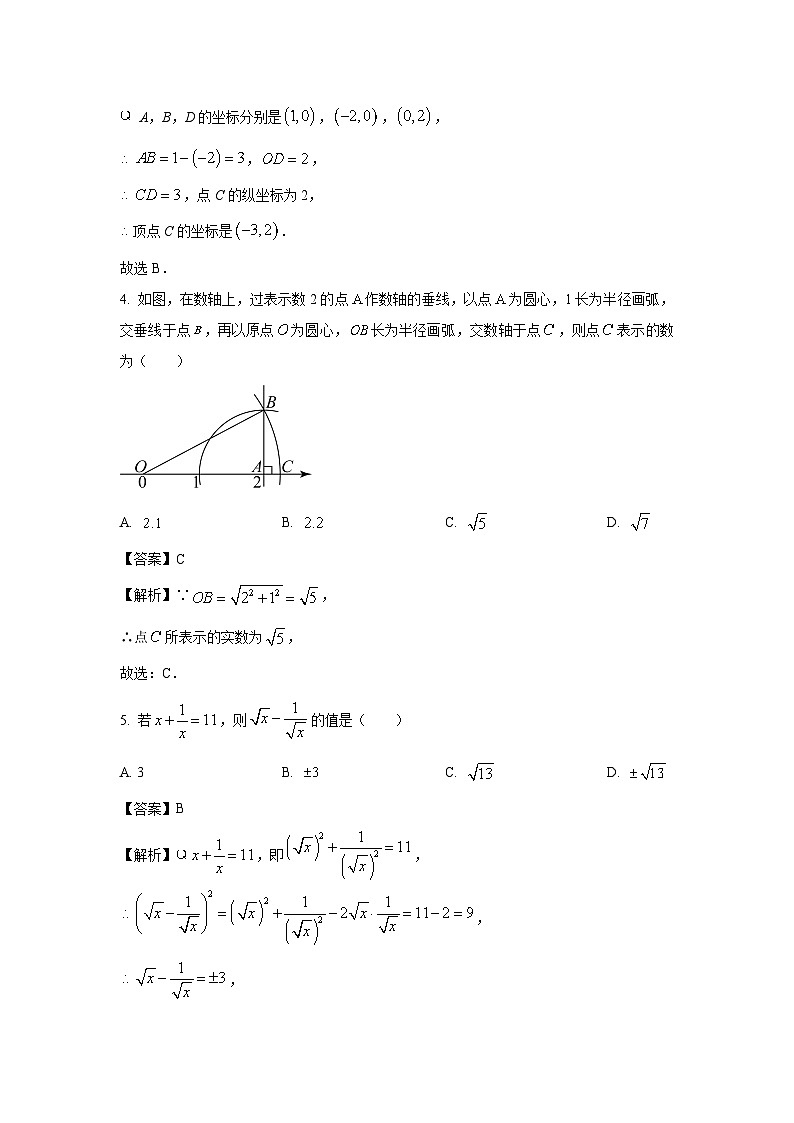数学：辽宁省葫芦岛市连山区2023-2024学年八年级下学期期中试题（解析版）第2页
