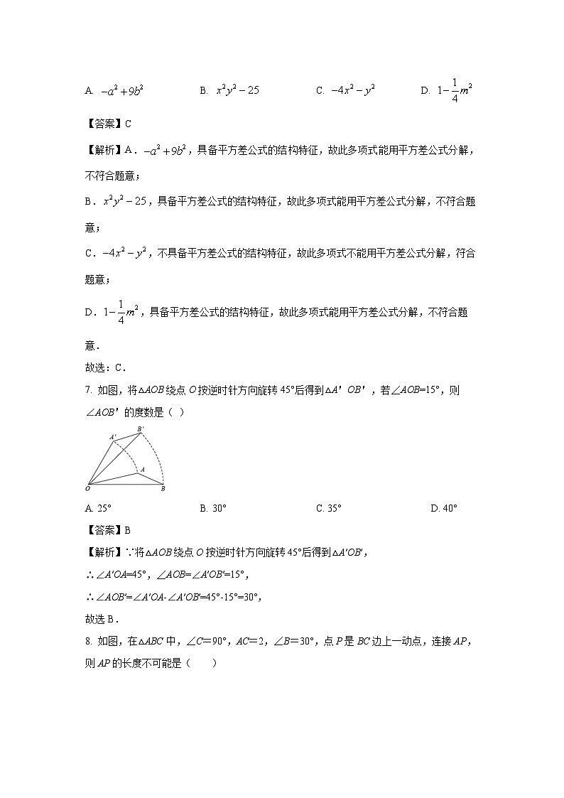 数学：辽宁省沈阳市法库县2023-2024学年八年级下学期期中试题（解析版）第3页