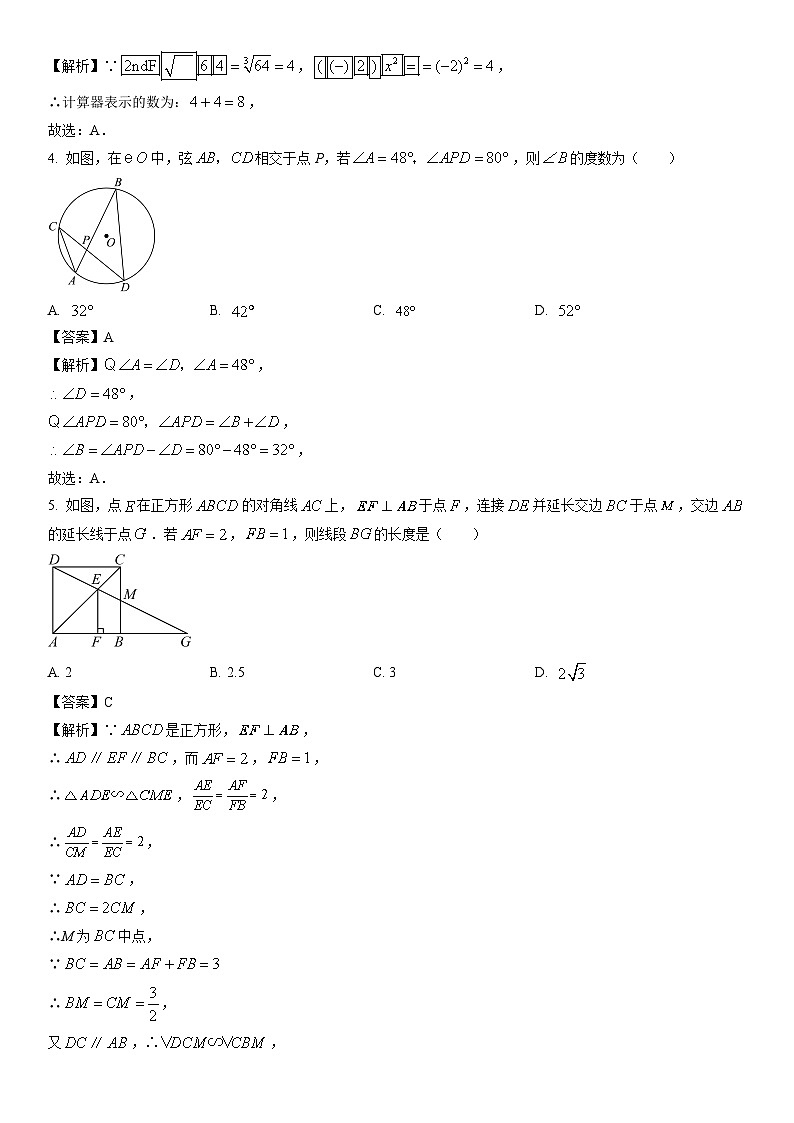 数学：山东省潍坊市中心市区2024年初中学业水平测试二模试题（解析版）02