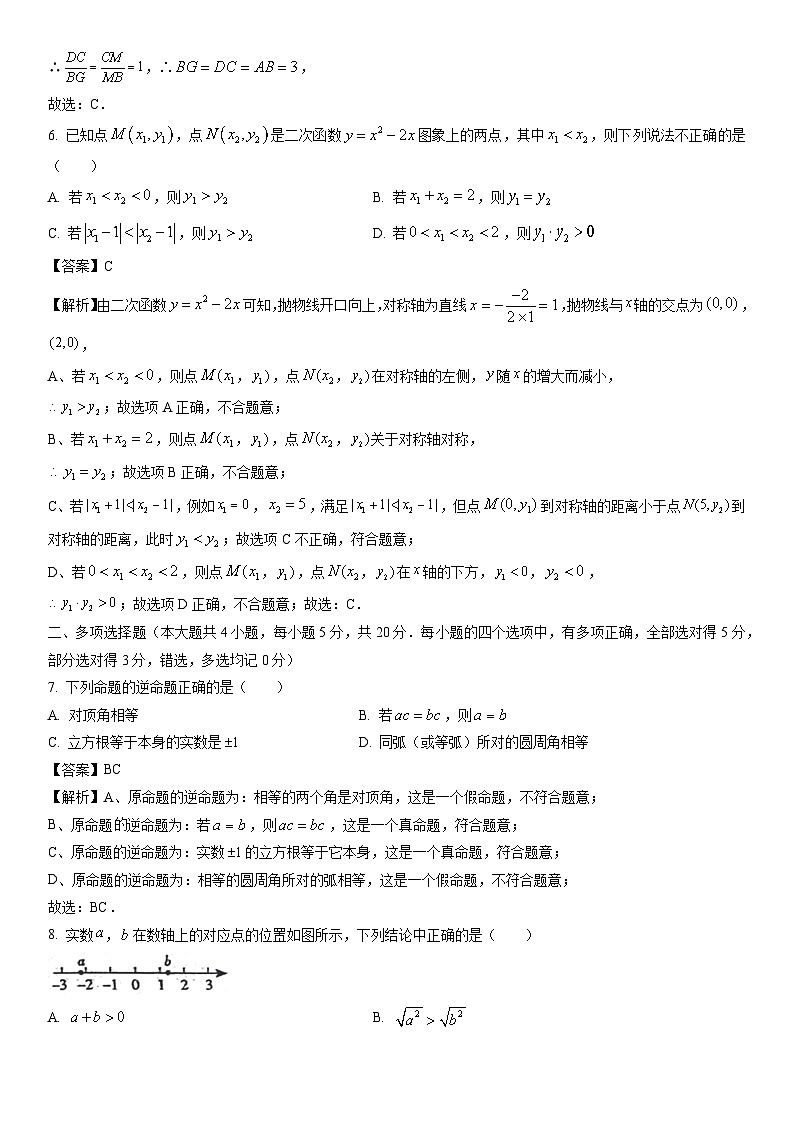 数学：山东省潍坊市中心市区2024年初中学业水平测试二模试题（解析版）03