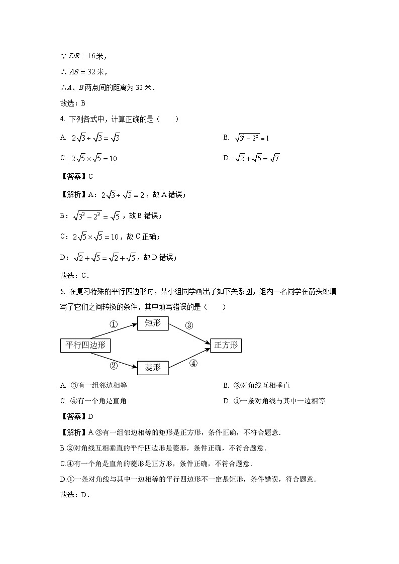 数学：陕西省安康市汉阴县2023-2024学年八年级下学期期中试题（解析版）02