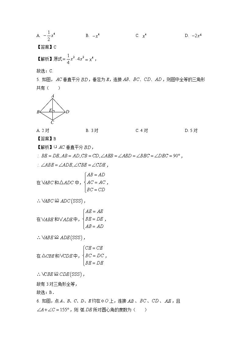 数学：陕西省渭南市蒲城县2024年中考二模试题（解析版）第2页