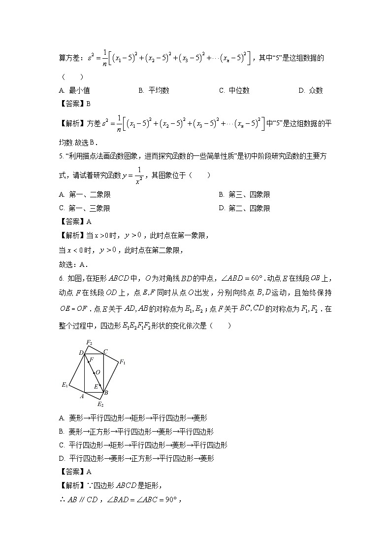 数学：上海市闵行区2024年中考三模试题（解析版）02