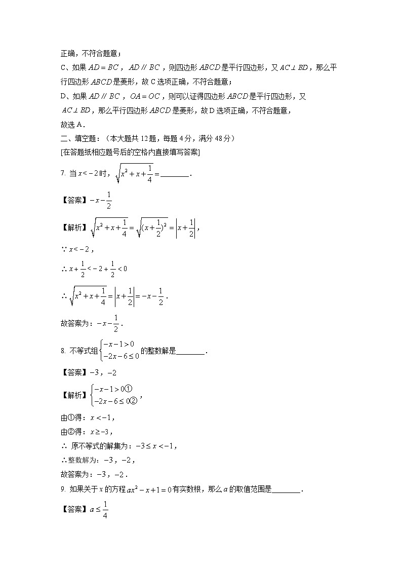 数学：上海市徐汇区2024年中考三模试题（解析版）第3页