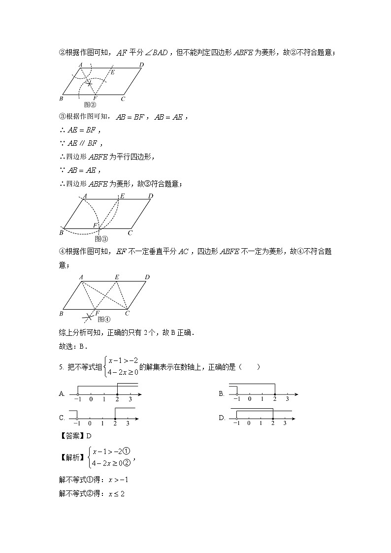 数学：四川省达州市达川区2024年九年级教育质量监测(中考适应性)试题（解析版）第3页