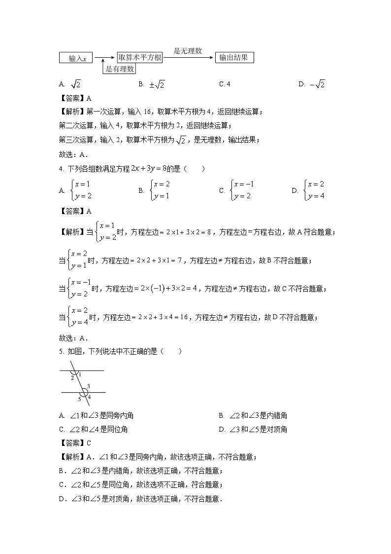 数学：四川省德阳市广汉市2023-2024学年七年级下学期5月期中试题（解析版）第2页