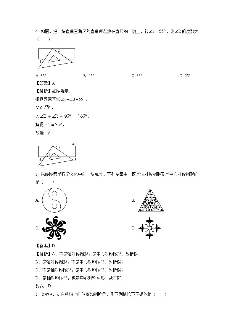 数学：四川省德阳市什邡市2024年初中毕业中考二诊试题（解析版）02