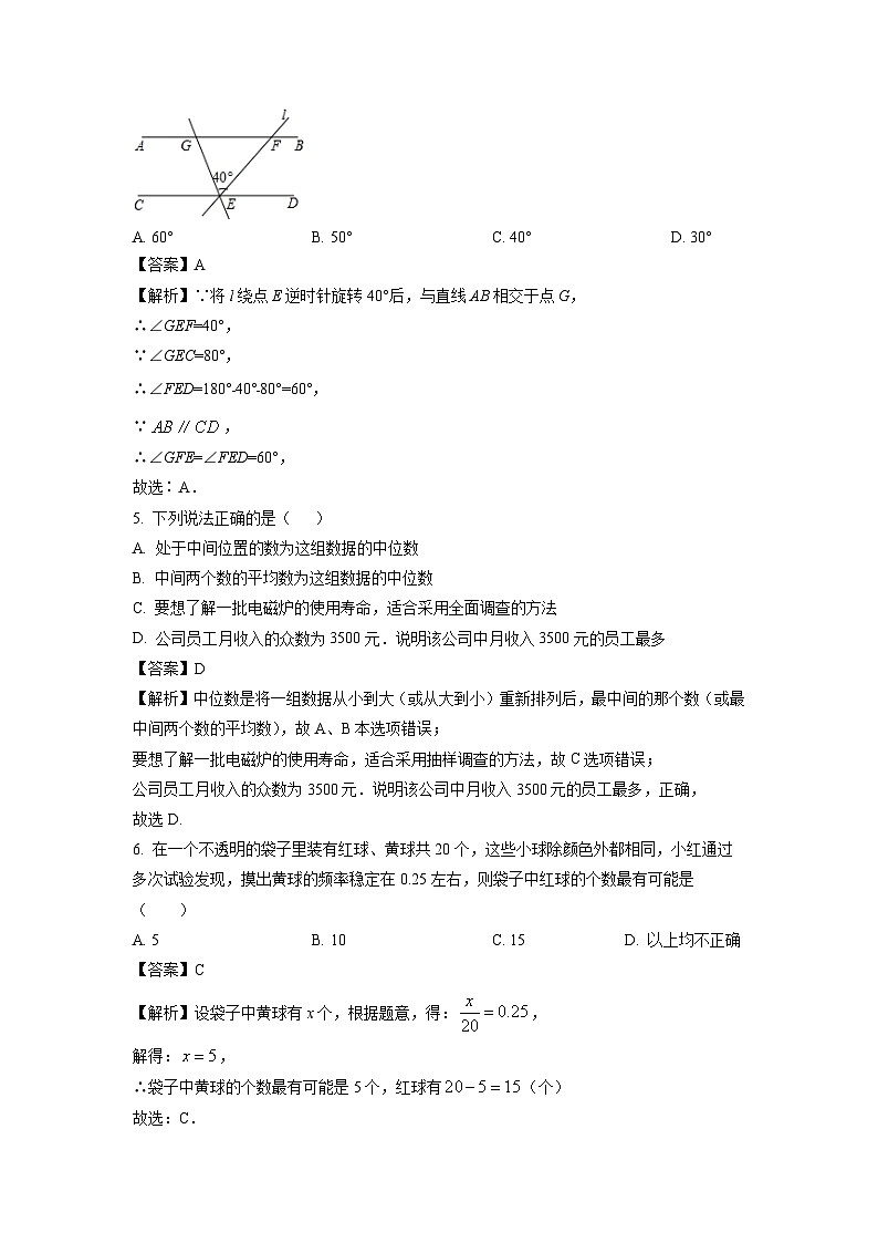 数学：四川省德阳市中江县2024年九年级中考三模试题（解析版）02