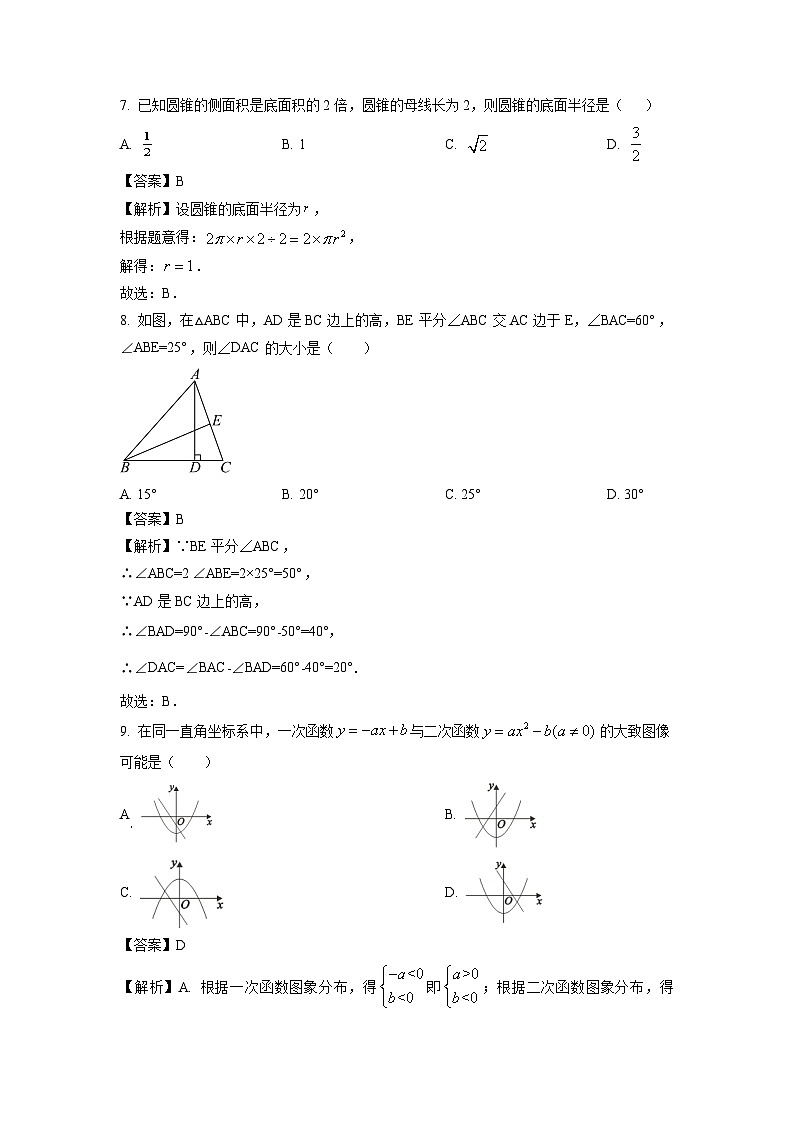 数学：四川省德阳市中江县2024年九年级中考三模试题（解析版）03