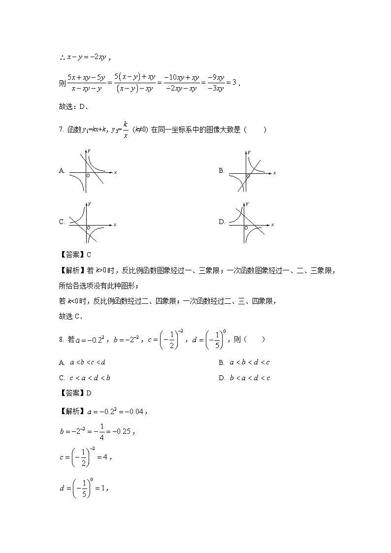 数学：四川省眉山市青神县2023-2024学年八年级下学期期中试题（解析版）第3页