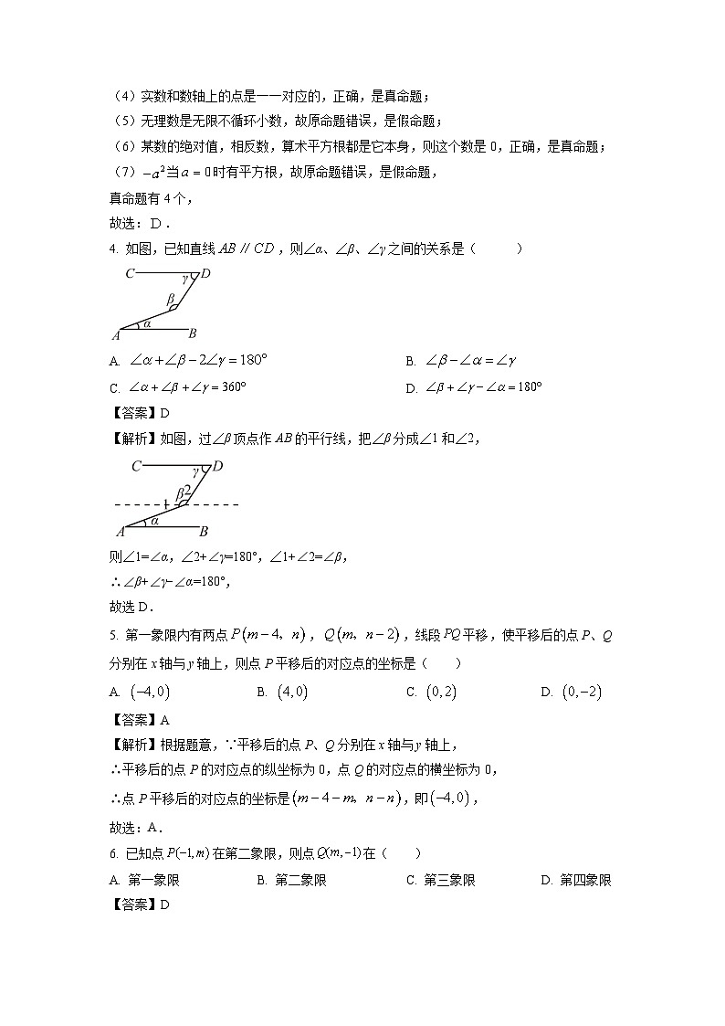 数学：四川省绵阳市安州区2023-2024学年七年级下学期4月期中试题（解析版）第2页