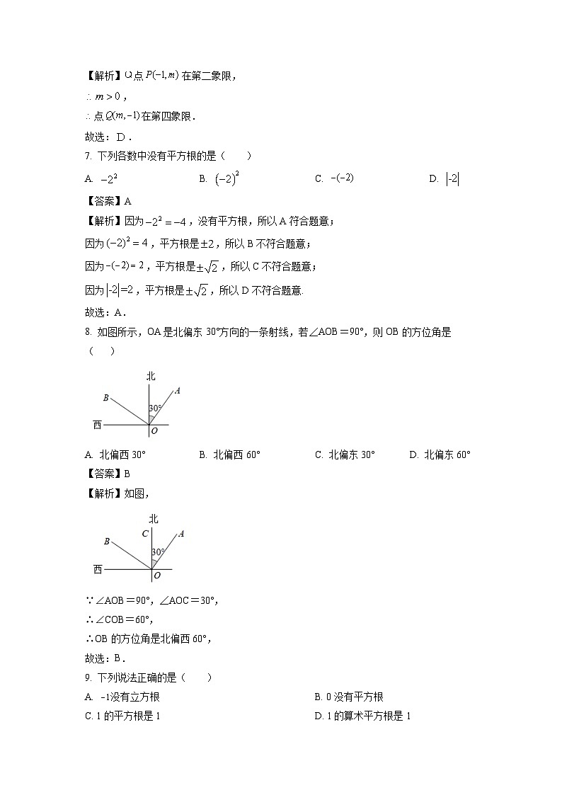 数学：四川省绵阳市安州区2023-2024学年七年级下学期4月期中试题（解析版）第3页