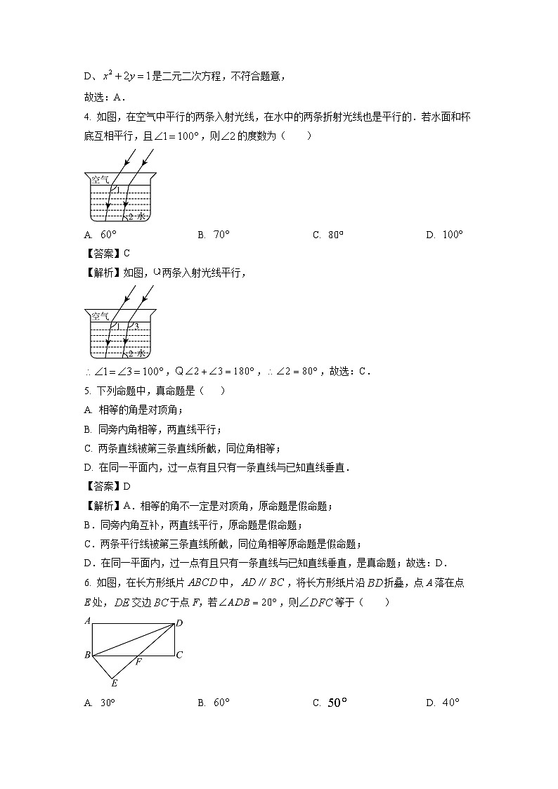 数学：四川省自贡市高新区绿盛教育集团六校2023-2024学年七年级下学期期中联考试题（解析版）第2页