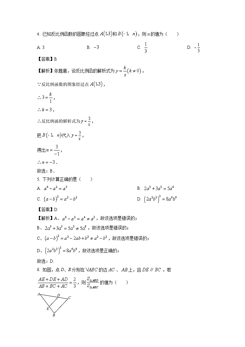 数学：云南省大理州2024年初中学业水平第一次模拟考试试题（解析版）02