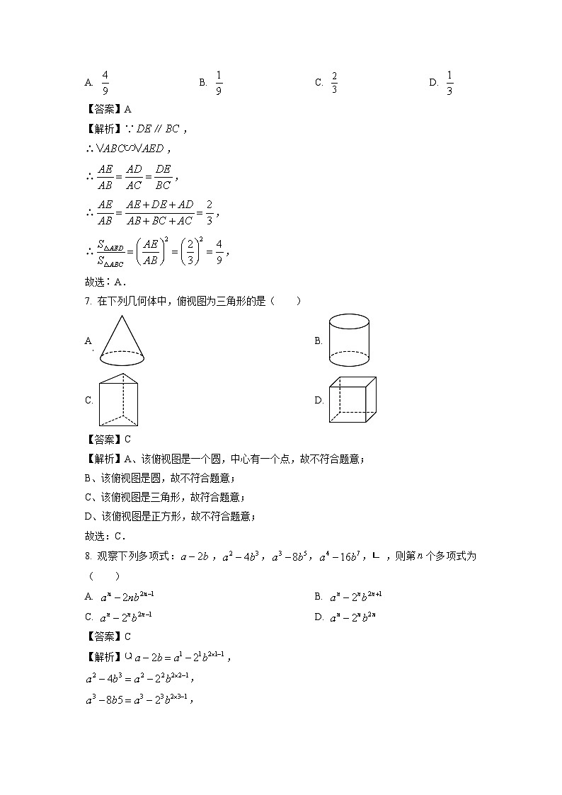 数学：云南省大理州2024年初中学业水平第一次模拟考试试题（解析版）03
