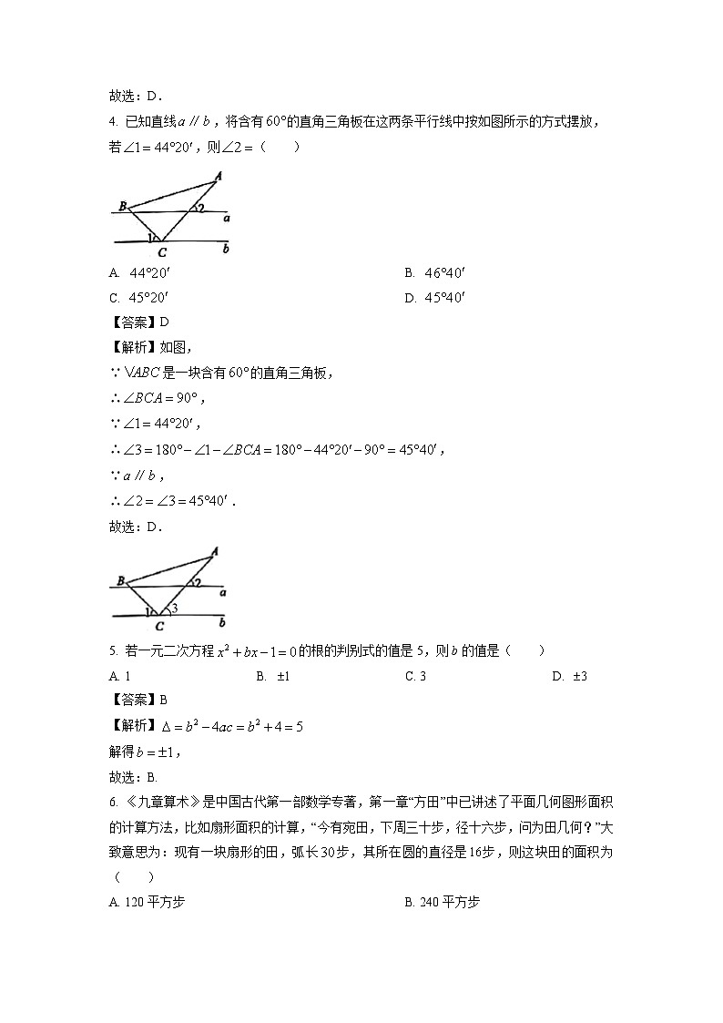 数学：浙江省杭州市拱墅区2024年中考二模试题（解析版）02