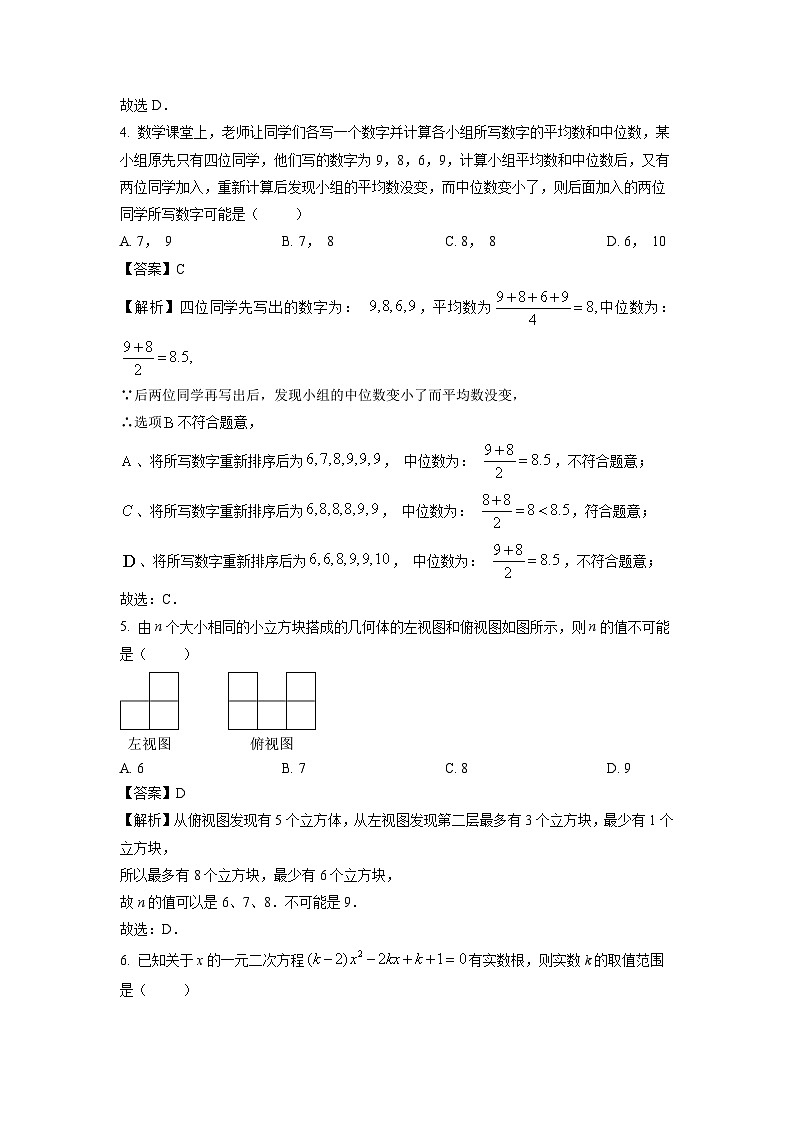 数学：浙江省杭州市钱塘湖区2024年九年级中考三模考试试题（解析版）第2页