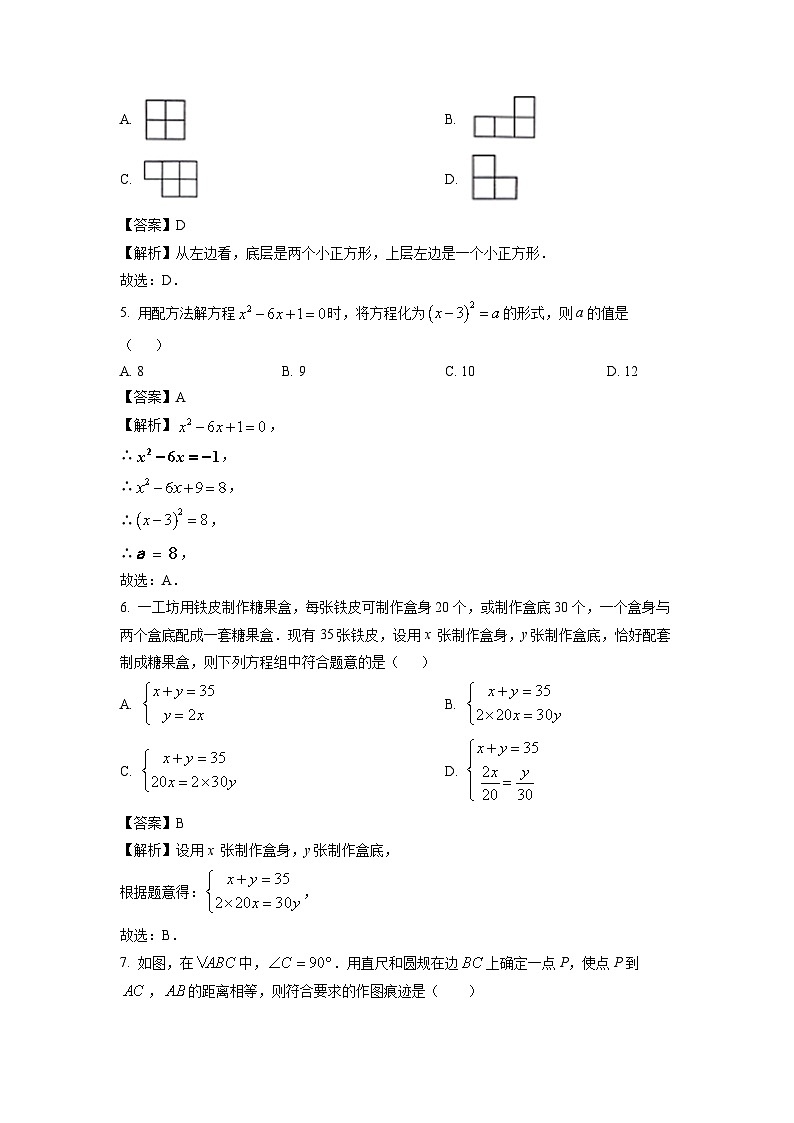 数学：浙江省金华市金东区2024年九年级学生学业水平检测二模试题（解析版）02