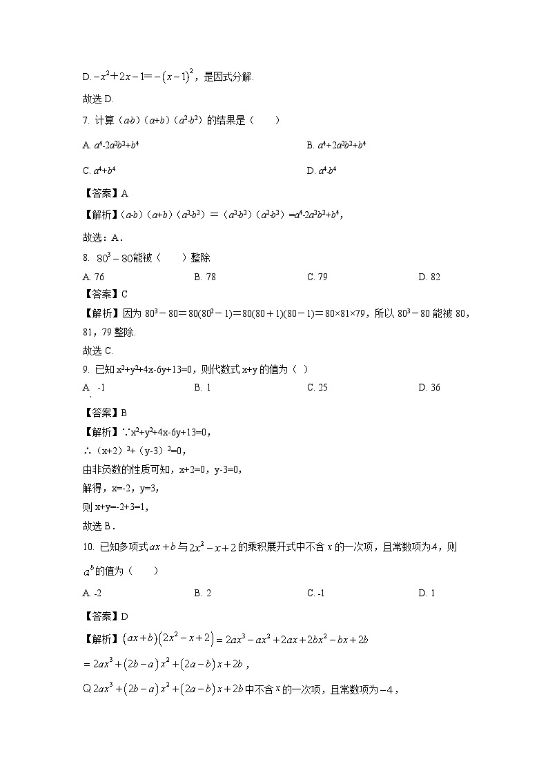 数学：浙江省宁波市鄞州区横溪、东吴等七校2023-2024学年七年级下学期期中考试试题（解析版）第3页
