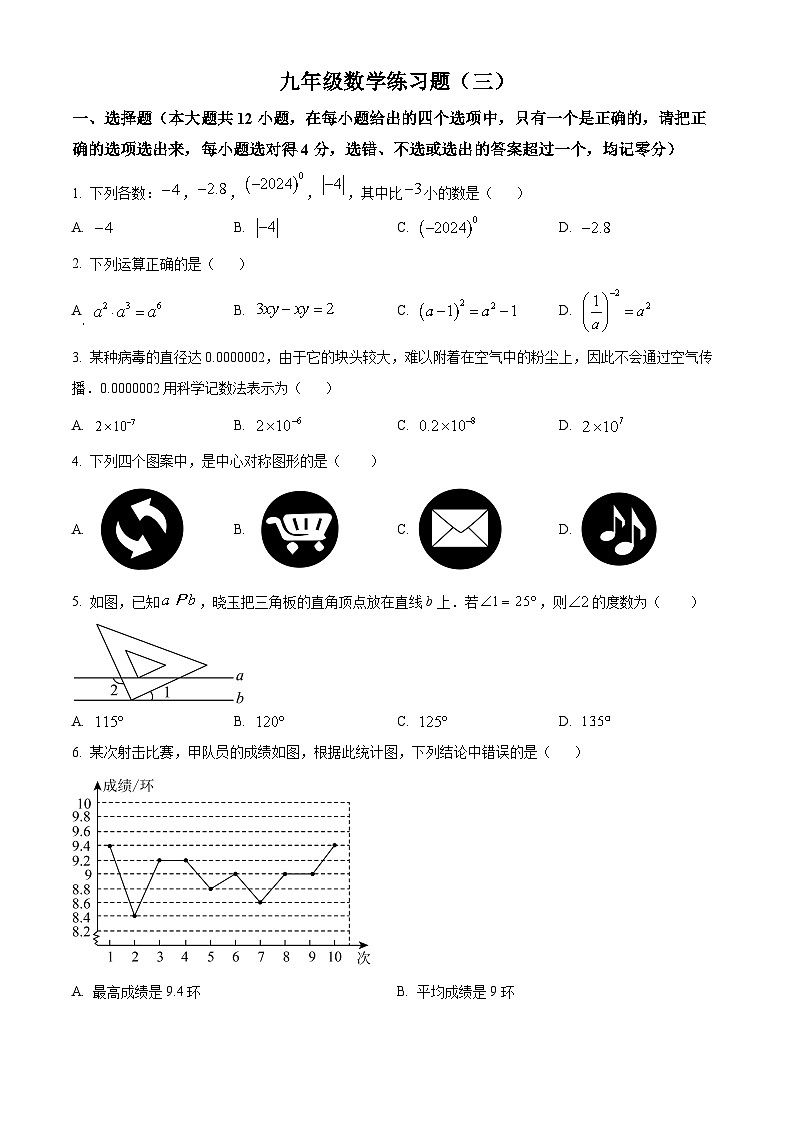 2024年山东省泰安市岱岳区中考三模数学试题（原卷版+解析版）01