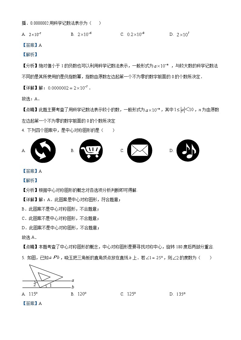 2024年山东省泰安市岱岳区中考三模数学试题（原卷版+解析版）02