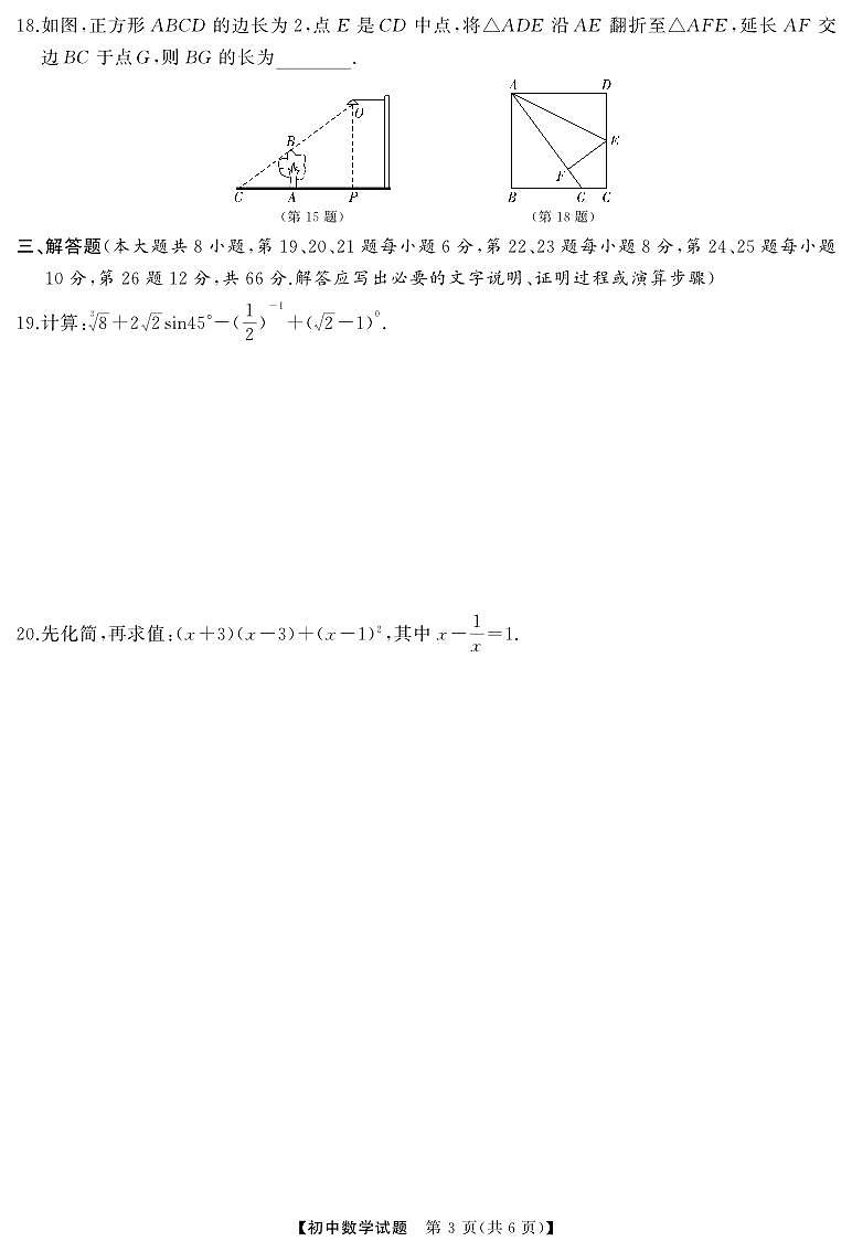 C18中考冲刺压轴大联中考全真模拟考数学试卷及参考答案03
